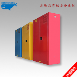 危险品存储安全系列